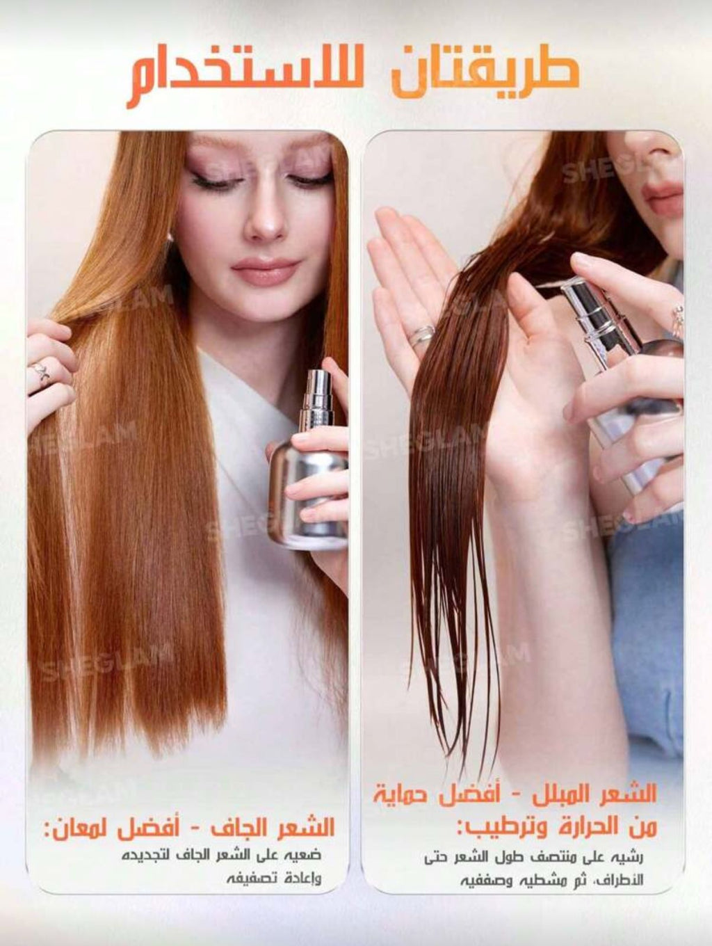 Hot Streak Hair Leave-in Protection Serum | SHEGLAM